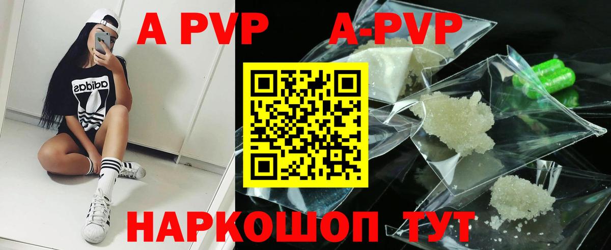 A-PVP кристаллы Кингисепп