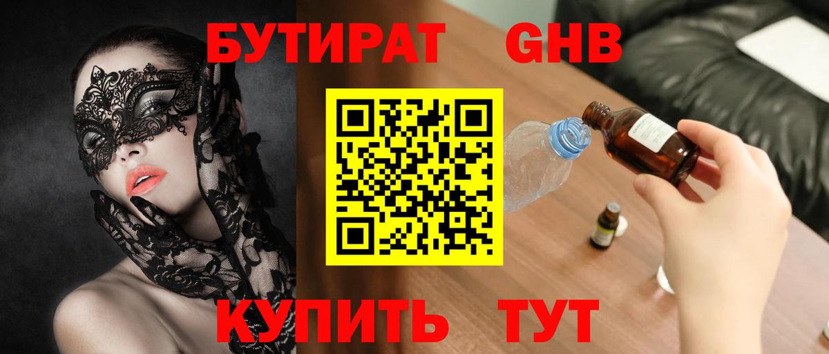 Кингисепп  БУТИРАТ вода  Вход с VPN 