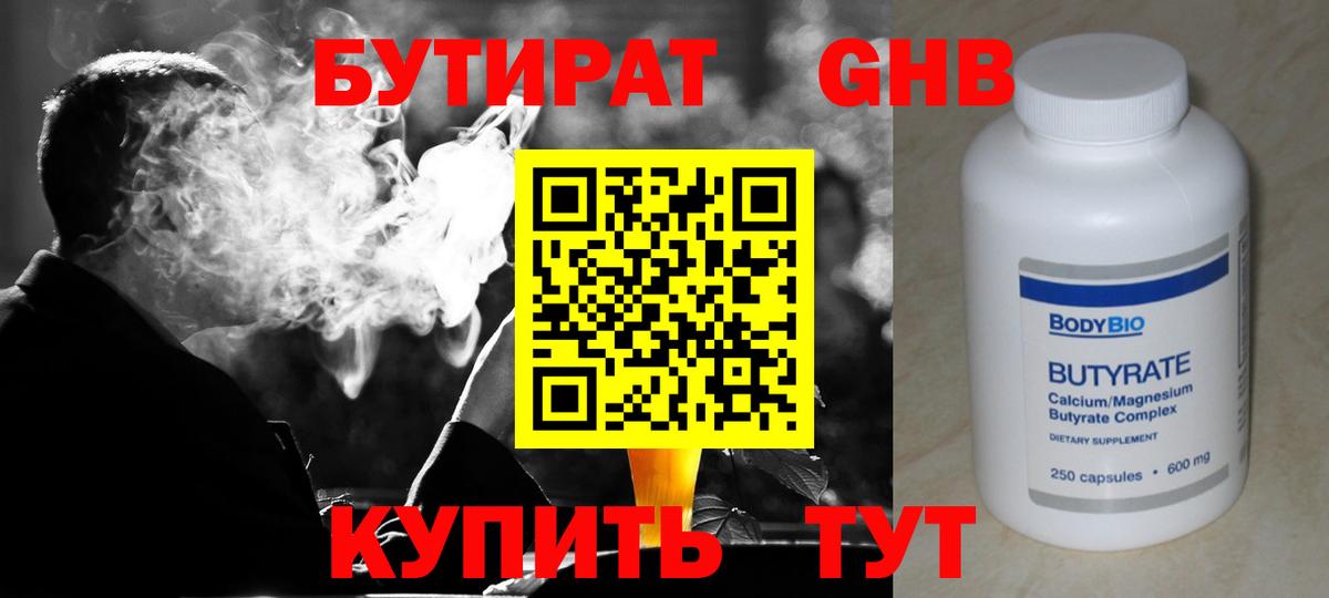 БУТИРАТ вода Кингисепп