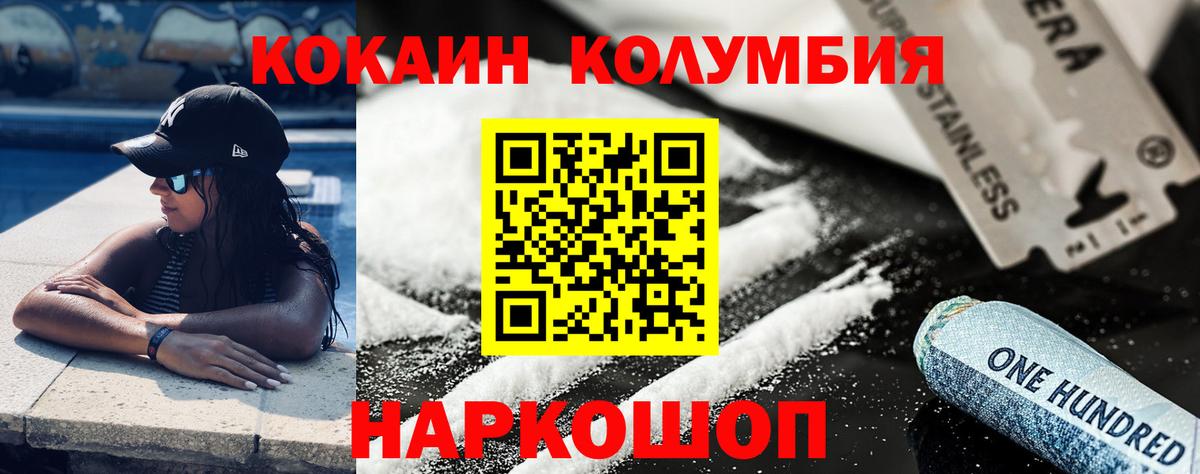 Кингисепп  КОКАИН Колумбийский  Вход с VPN  Cocaine 97% 