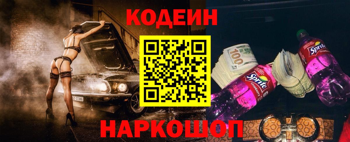 Codein Purple Drank  цена наркотик  Кингисепп  Вход с VPN  Codein напиток Lean (лин) 