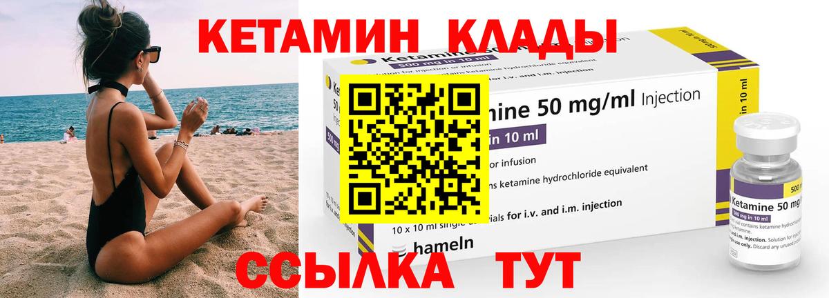 КЕТАМИН VHQ Кингисепп