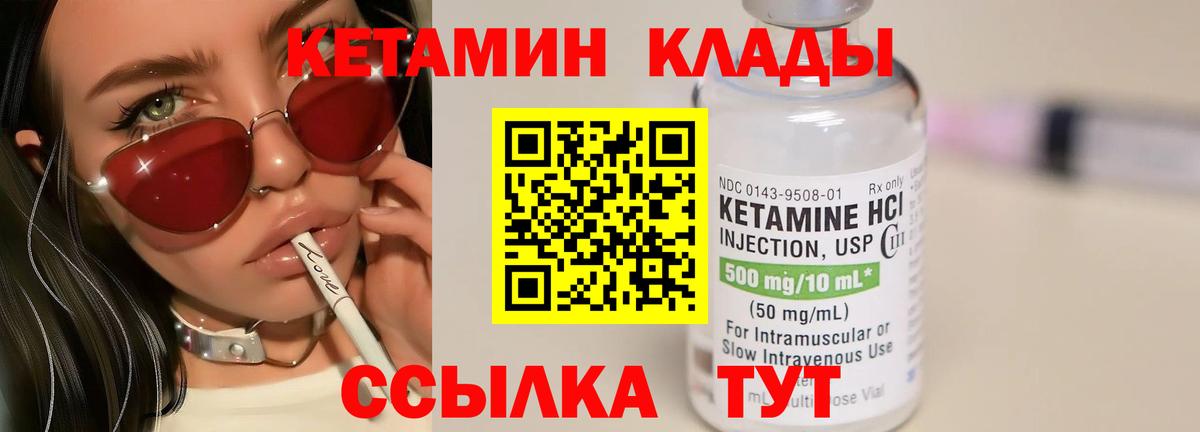 Кетамин VHQ  Вход с VPN  Кингисепп 