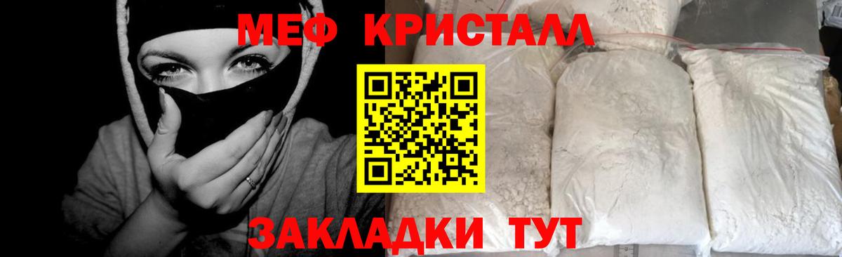 Меф кристаллы Кингисепп
