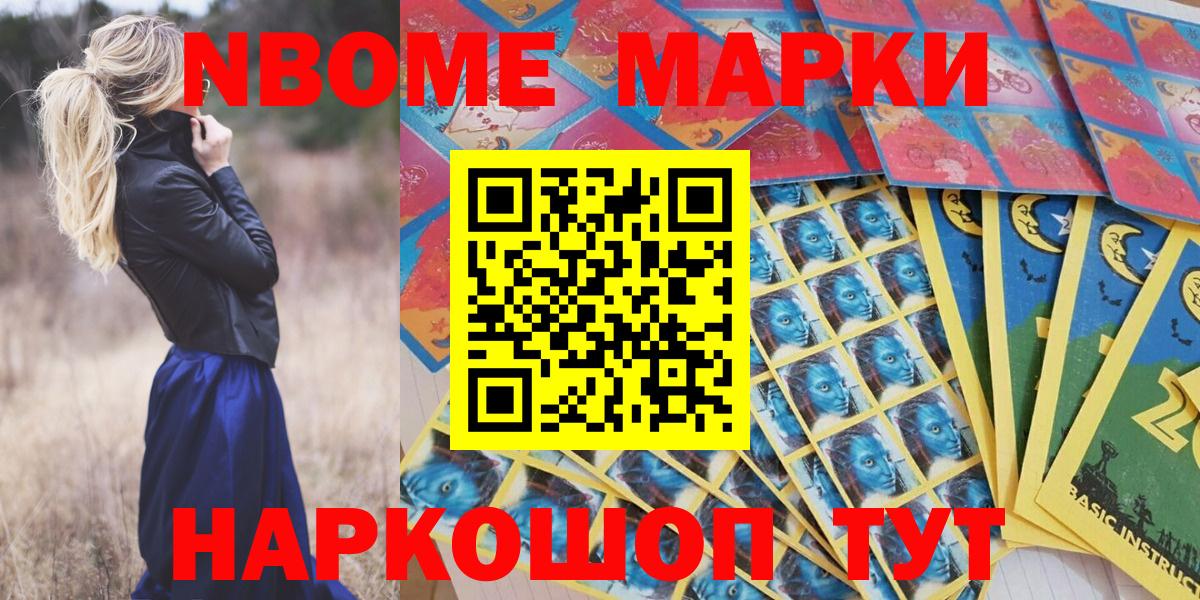 Марки N-bome 1500мкг Кингисепп